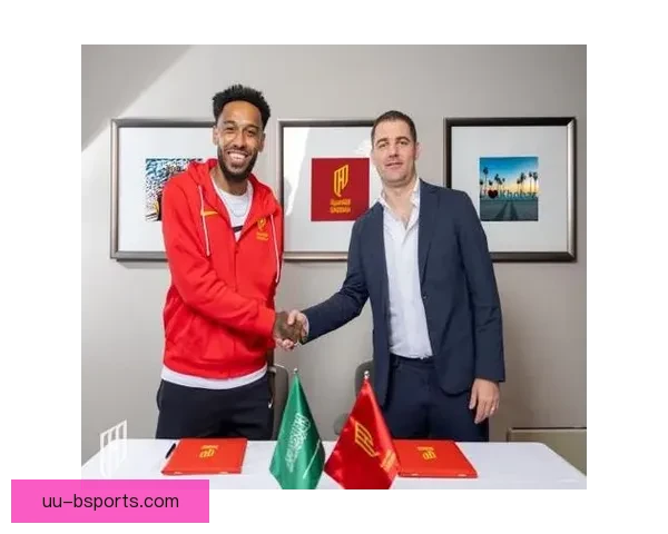 奥巴梅扬告别马赛加盟卡迪西亚开启新征程 揭秘转会背后的深层原因